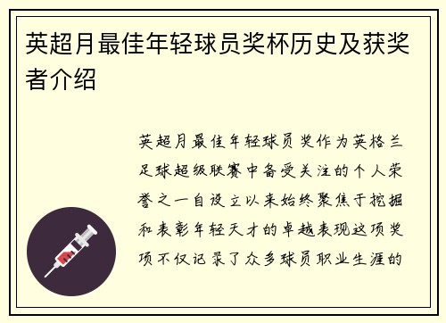 英超月最佳年轻球员奖杯历史及获奖者介绍